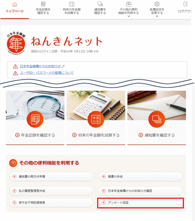 グローバルメニュー