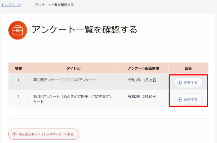アンケート一覧を確認する