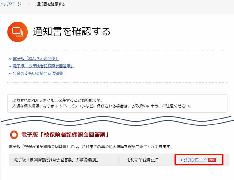 通知書を確認する