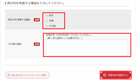 再交付申請に関する入力画面