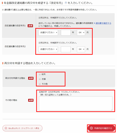 再交付申請に関する入力画面