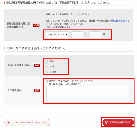 再交付申請に関する入力画面