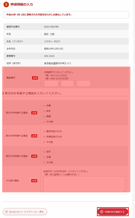 申請情報の入力