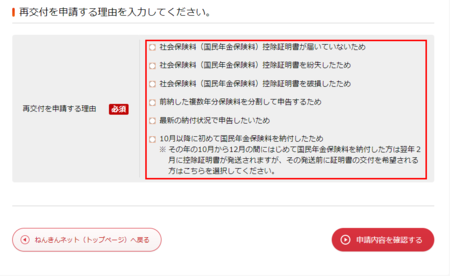 再交付申請に関する入力画面