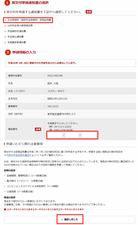社会保険料（国民年金保険料）控除証明書入力フォーム