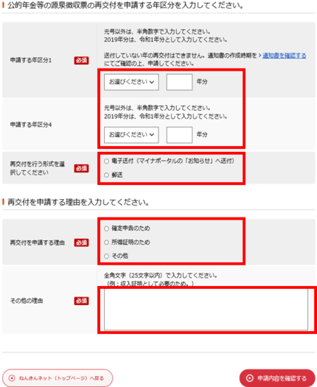 再交付申請に関する入力画面