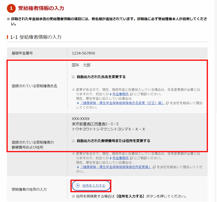 受給者情報の入力