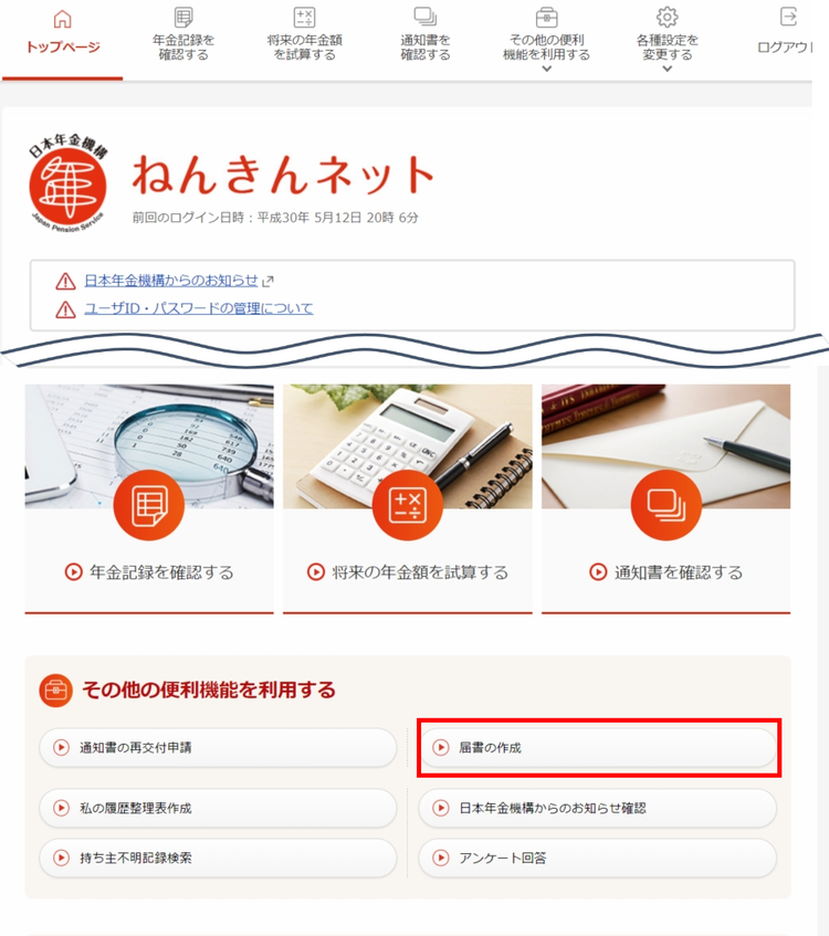 グローバルメニュー