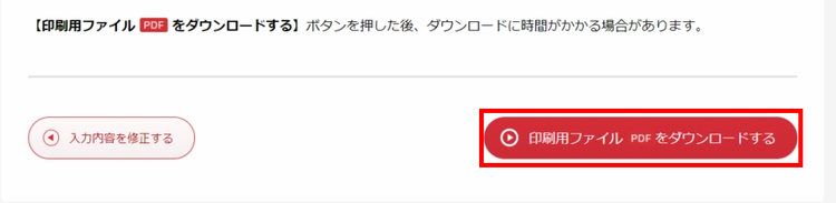 印刷用ファイルPDFをダウンロードする