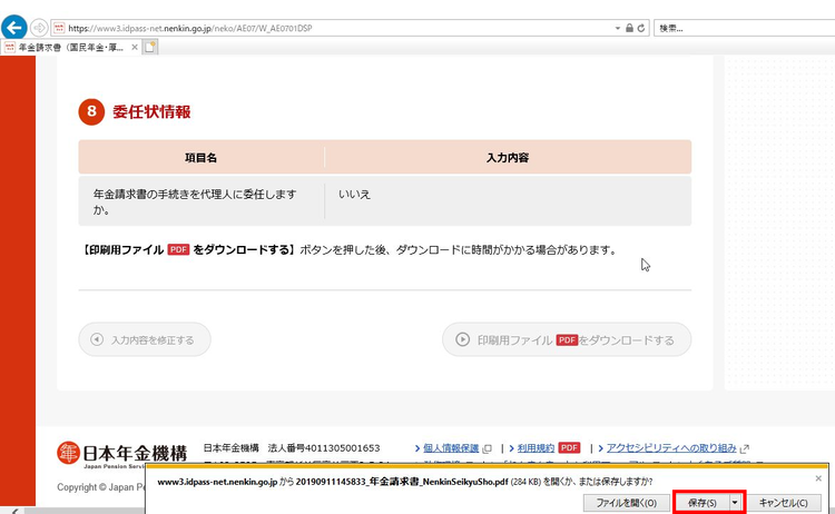 ファイルを保存