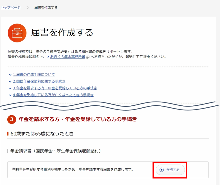 届書を作成する