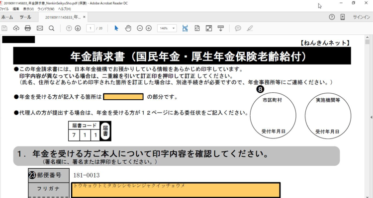 ご署名・ご捺印