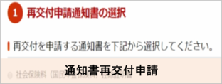 通知書再交付申請(画像)