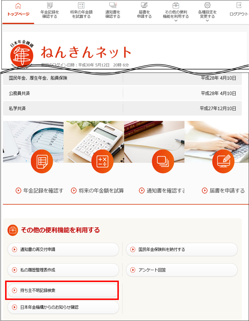 グローバルメニュー