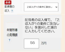 配偶者の区分欄の記入例