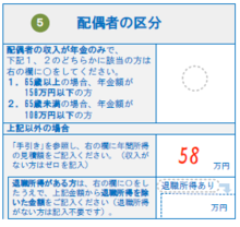 配偶者の区分欄の記入例