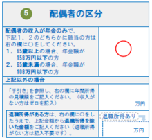 配偶者の区分欄の記入例