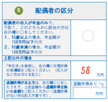 配偶者の区分欄の記入例