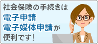 電子申請・電子媒体申請