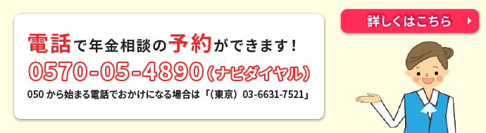 電話で年金相談の予約ができます！