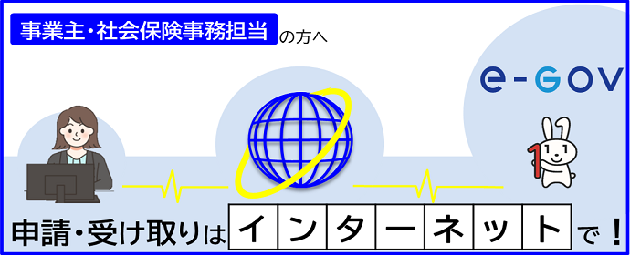 申請・受け取りはインターネットで！