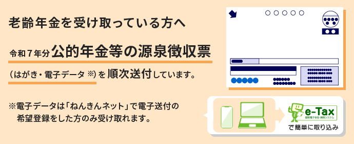 日本年金機構