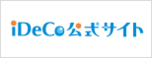 ideco公式サイト