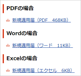PDF、Word、Excelの場合の添付ファイルを示すアイコン表示例の画像