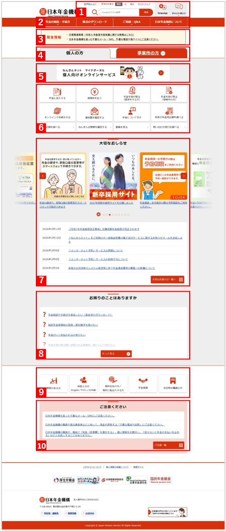 パソコン版トップページの画像