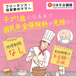 育児免除バナー（母親）