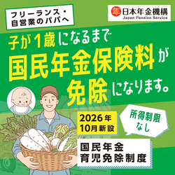 育児免除バナー（父親）