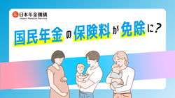育児免除動画
