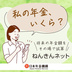 電子版ねんきん定期便バナー（受給予備層）
