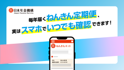 電子版ねんきん定期便動画