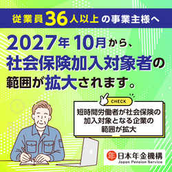 適用拡大バナー（事業主）