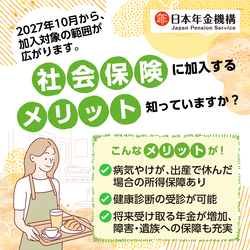 適用拡大バナー（従業員）