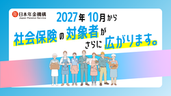 適用拡大動画