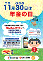 年金の日ポスター