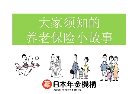 大家须知的养老保险小故事