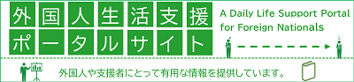 a daily life support portal for foreign nationals