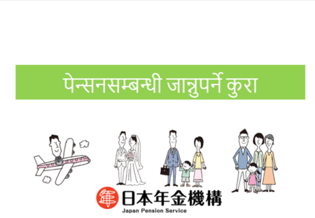पेन्सनसम्बन्धी जान्नुपर्ने कुरा