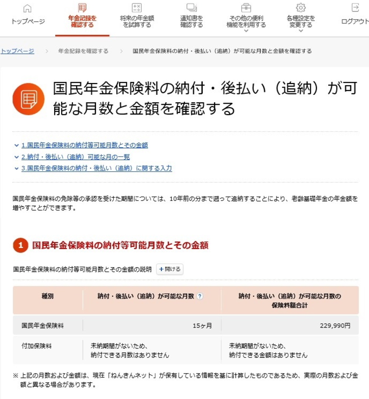 納付等可能月数