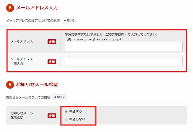 アクセスキーをお持ちの場合の登録方法その8