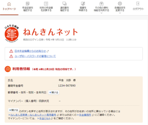 マイナポータルからの利用登録方法その4