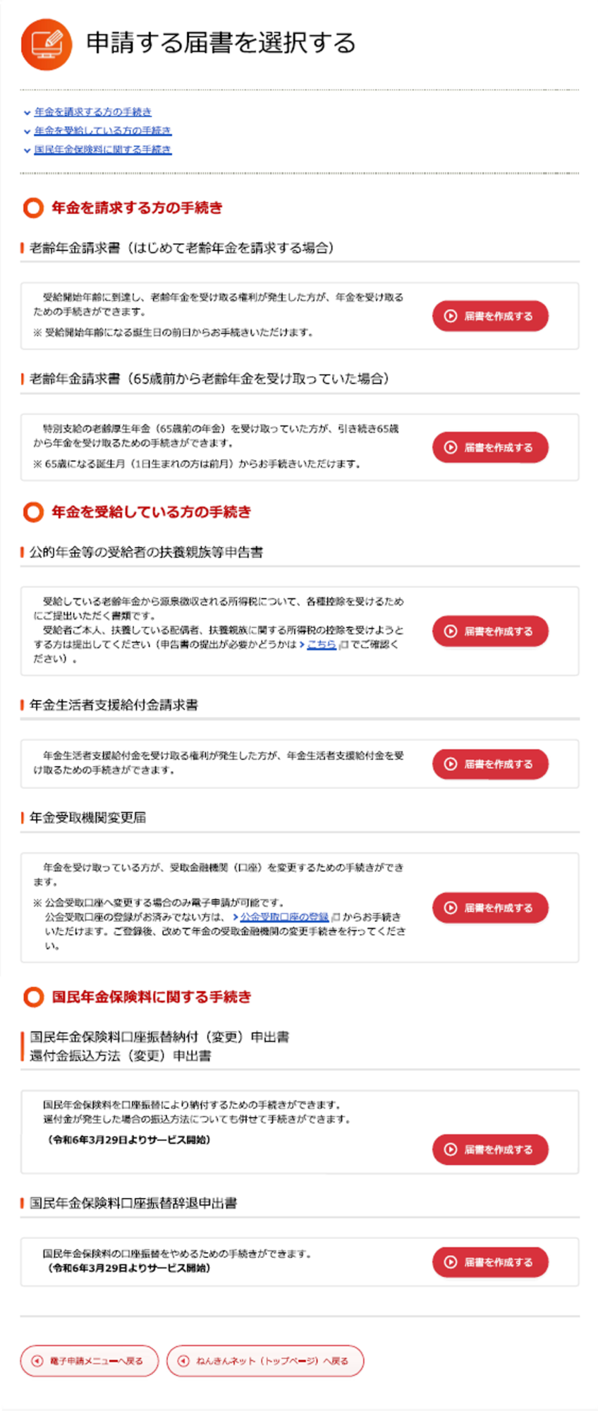 届書の選択