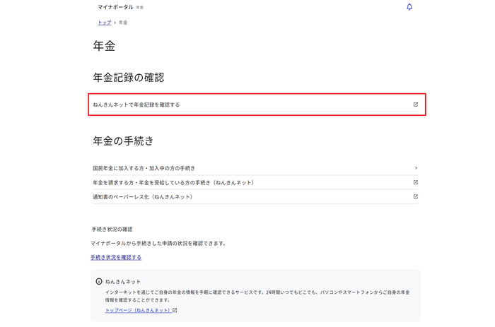 マイナポータルからのログイン方法その2