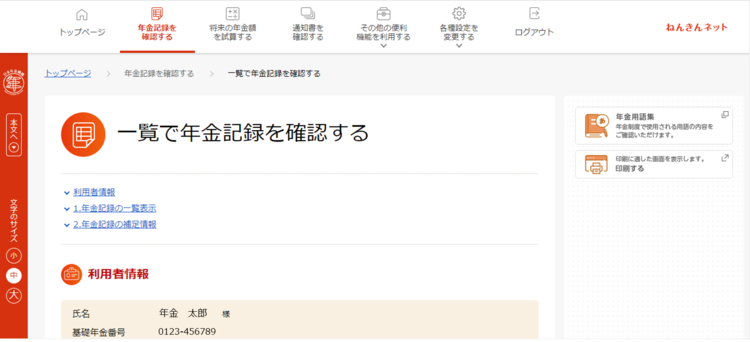 マイナポータルからのログイン方法その2