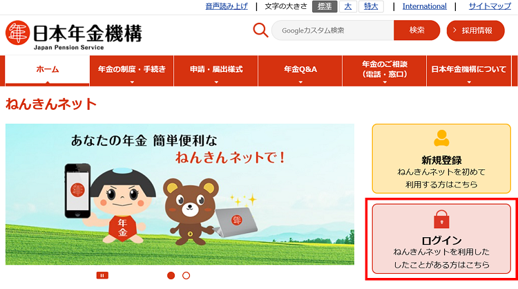 ねんきんネットトップページログインボタンの画像