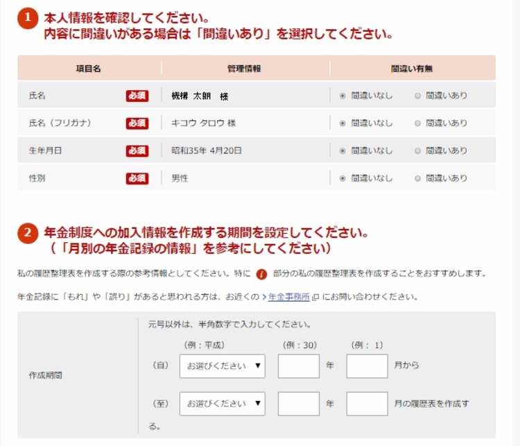 本人情報の確認、期間選択、就学・就職情報を入力する