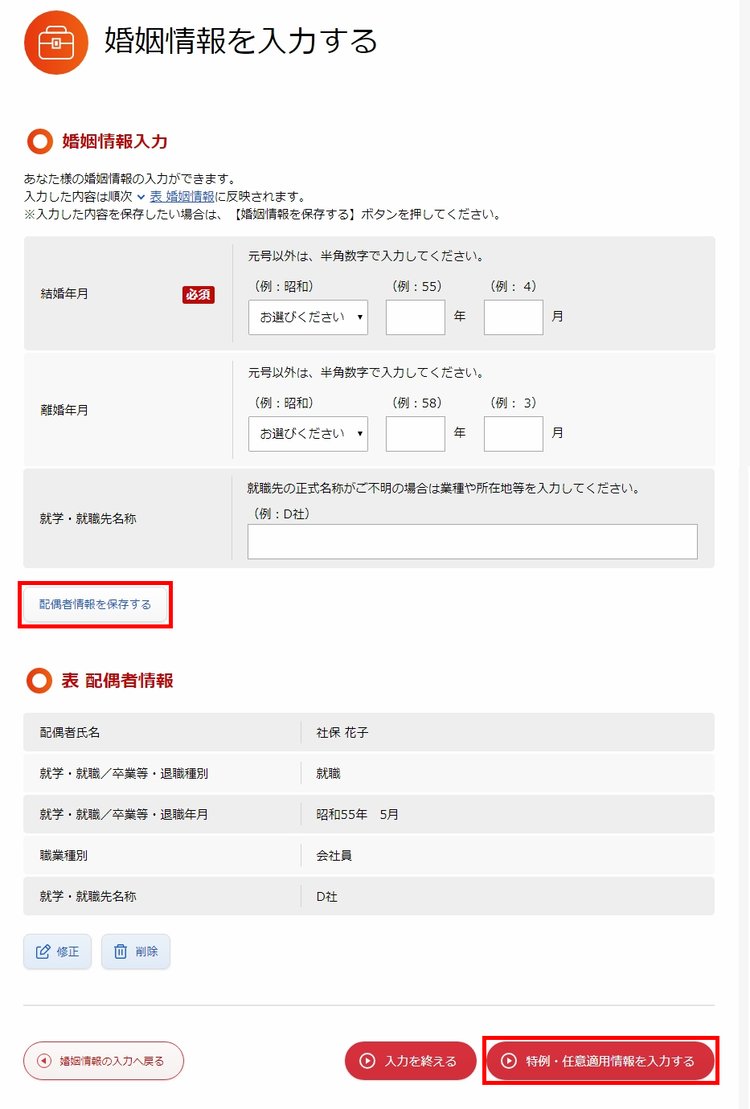 婚姻情報の入力